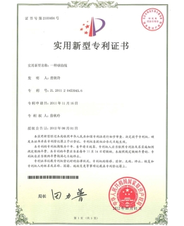 專利證書-一種球拍線