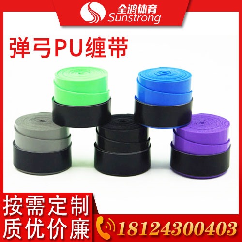 彈弓PU纏帶