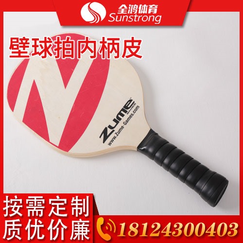 壁球拍內柄皮
