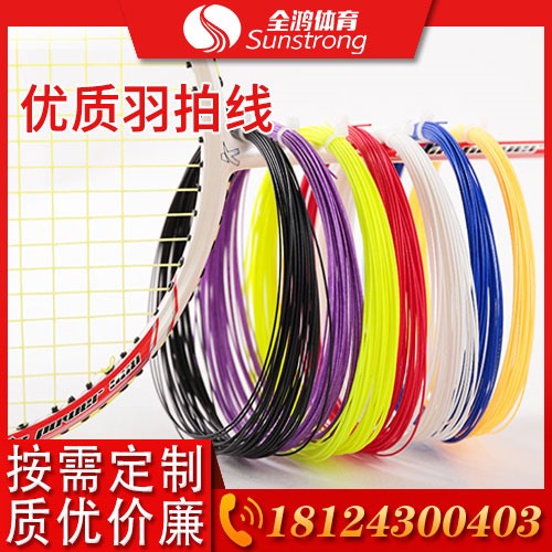 優質羽拍線
