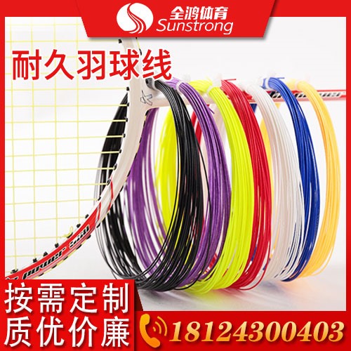 耐久羽球線(xiàn)