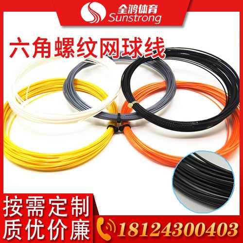 六角螺紋網球線