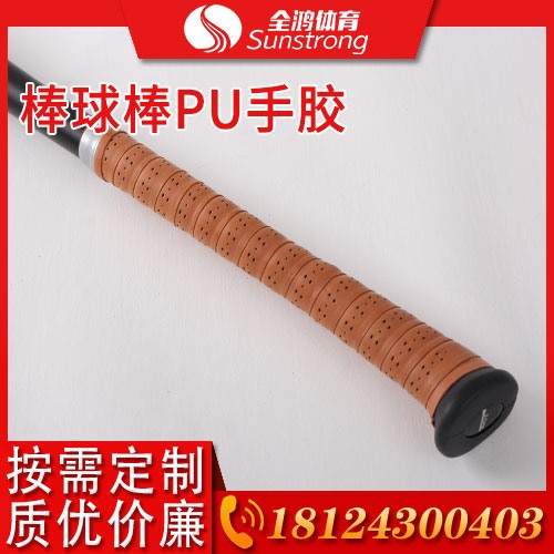 棒球棒PU手膠